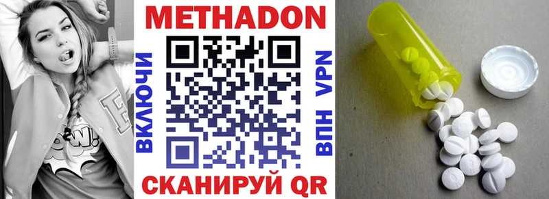 МЕТАДОН methadone Новомосковск